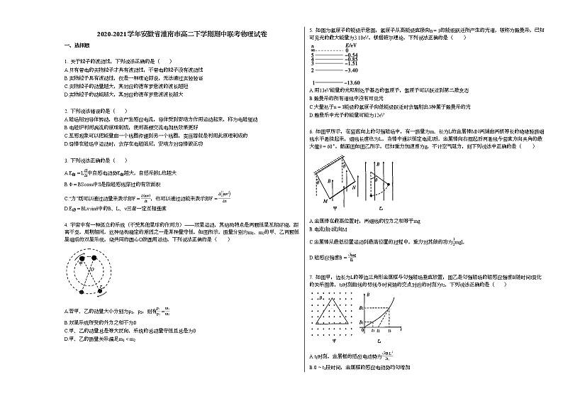 2020-2021学年安徽省淮南市高二下学期期中联考物理试卷新人教版01