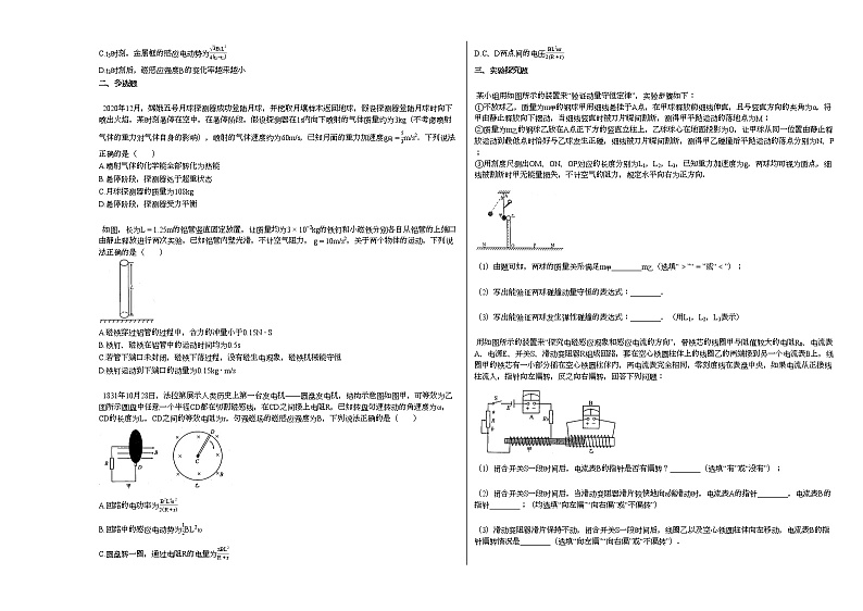 2020-2021学年安徽省淮南市高二下学期期中联考物理试卷新人教版02