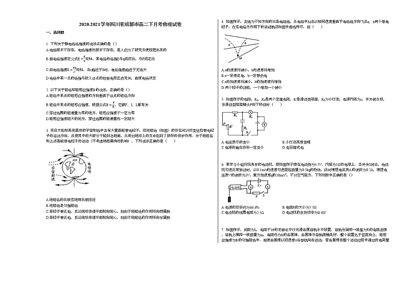 2020-2021学年四川省成都市高二下月考物理试卷新人教版01