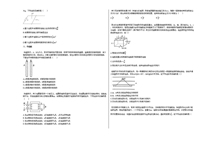 2020-2021学年四川省成都市高二下月考物理试卷新人教版02