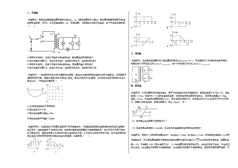 2020-2021学年江西省上饶市高二下学期第一次月考理科物理试卷新人教版第2页