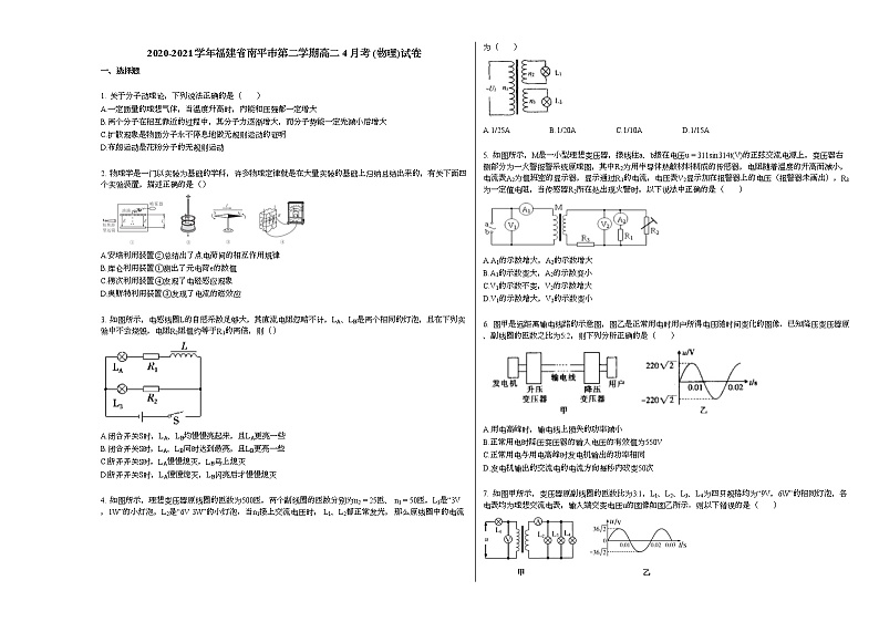 2020-2021学年福建省南平市第二学期高二下学期4月考_（物理）试卷新人教版第1页