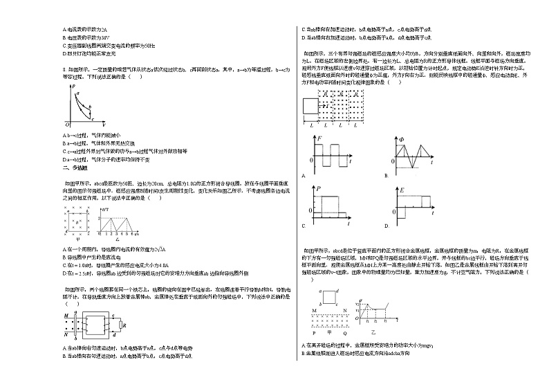 2020-2021学年福建省南平市第二学期高二下学期4月考_（物理）试卷新人教版第2页