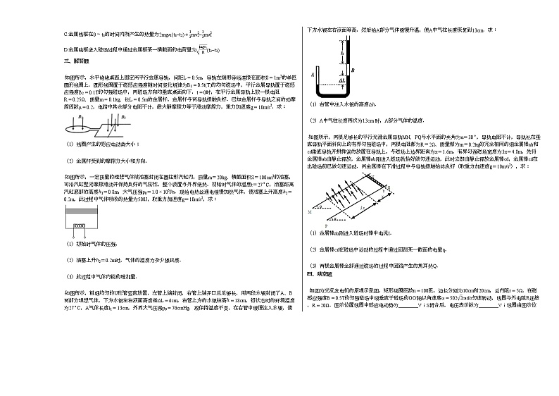 2020-2021学年福建省南平市第二学期高二下学期4月考_（物理）试卷新人教版第3页