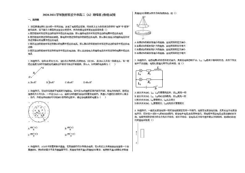 2020-2021学年陕西省汉中市高二下学期（A）珠峰班_（物理）试卷新人教版01