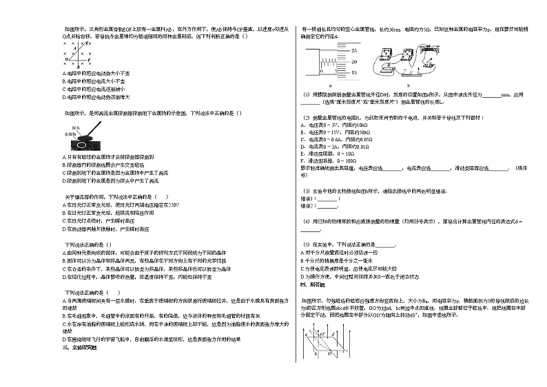 2020-2021学年陕西省汉中市高二下学期（A）珠峰班_（物理）试卷新人教版03