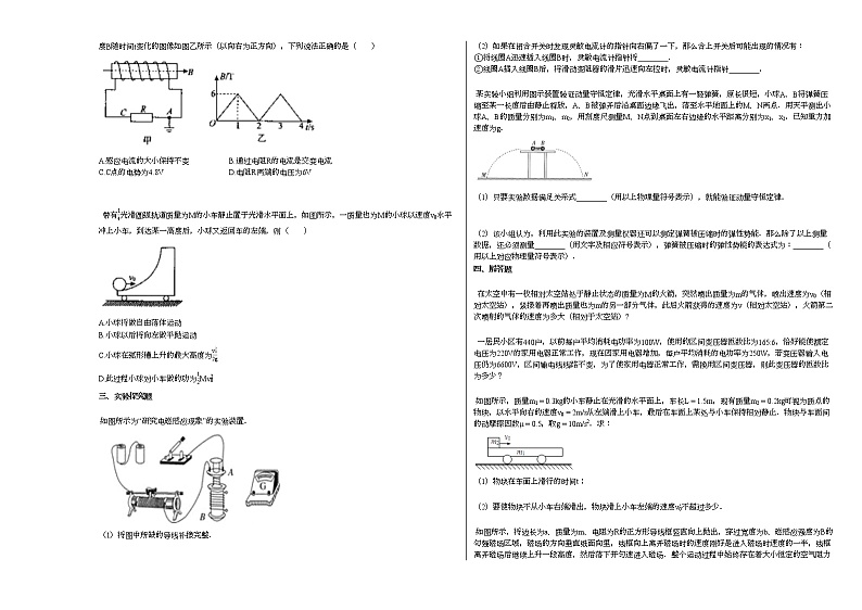 2020-2021学年河南省周口市高二下月考物理试卷新人教版第2页