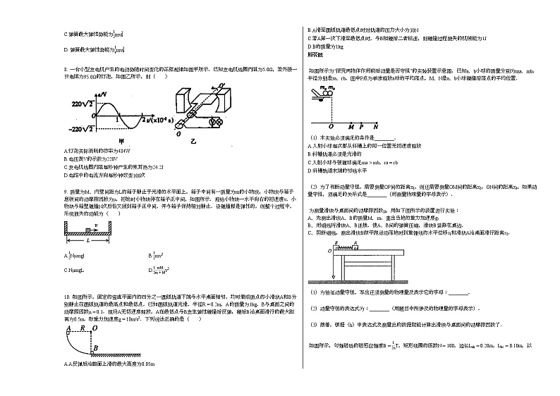 2020-2021学年广东省湛江市高二（下）第一次阶段考试物理试卷新人教版第2页