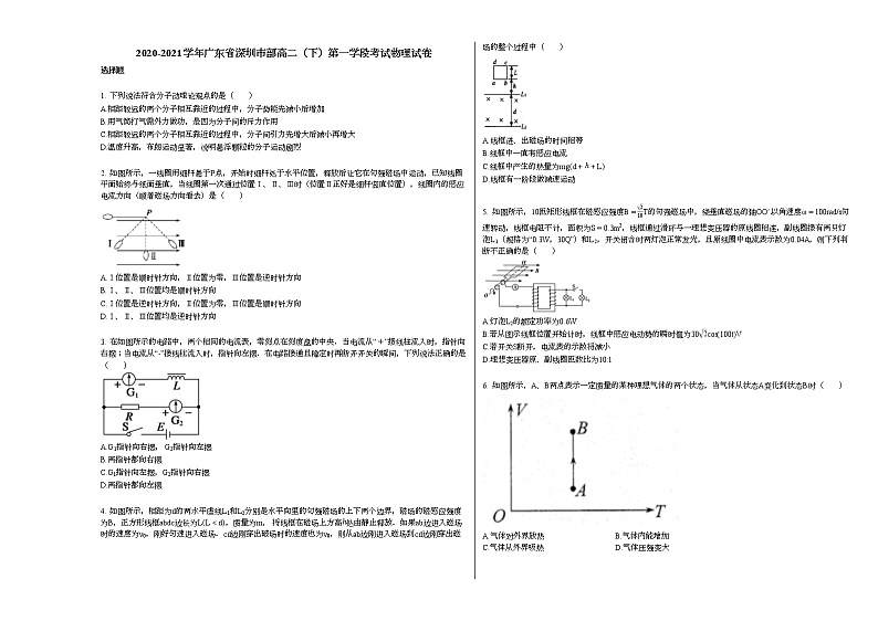 2020-2021学年广东省深圳市部高二（下）第一学段考试物理试卷 (1)新人教版第1页
