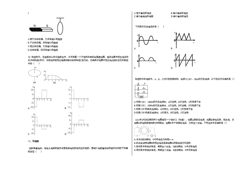 2020-2021学年广西某校春季学期高二下学期第一次月考_（物理）试卷新人教版02