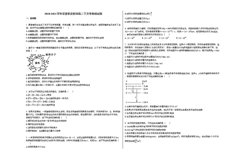 2020-2021学年甘肃省定西市高二下月考物理试卷新人教版第1页