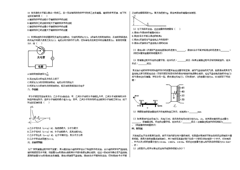 2020-2021学年甘肃省定西市高二下月考物理试卷新人教版第2页