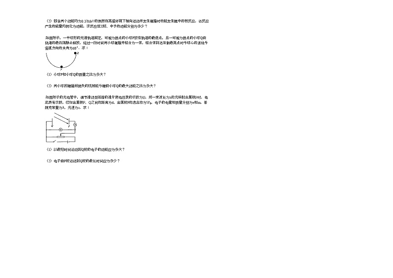 2020-2021学年甘肃省定西市高二下月考物理试卷新人教版第3页