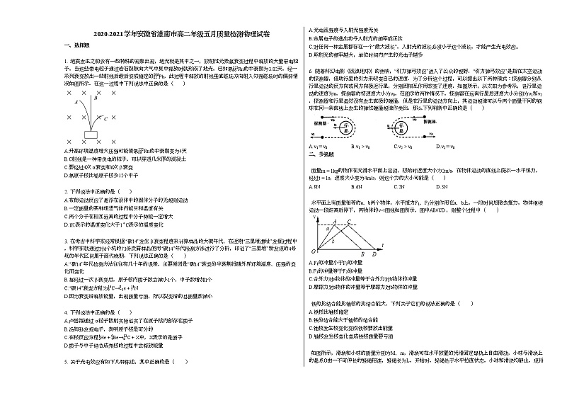 2020-2021学年安徽省淮南市高二下学期年级五月质量检测物理试卷新人教版01