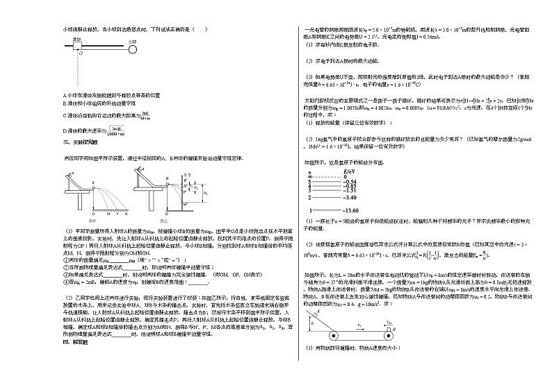 2020-2021学年安徽省淮南市高二下学期年级五月质量检测物理试卷新人教版02
