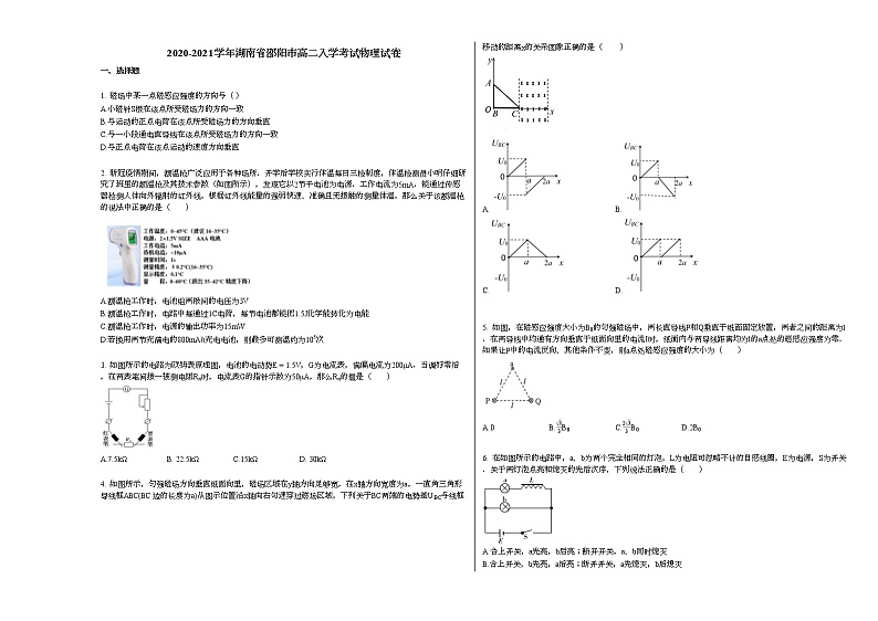 2020-2021学年湖南省邵阳市高二下学期入学考试物理试卷新人教版01