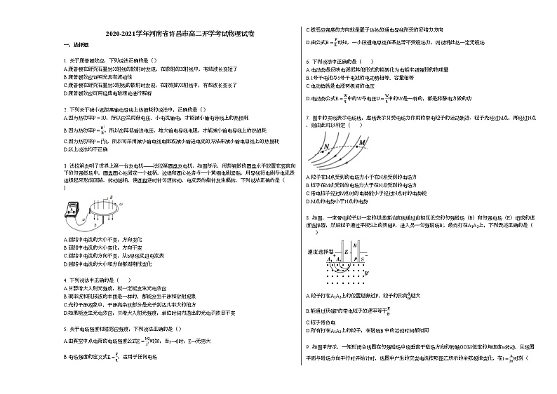 2020-2021学年河南省许昌市高二下学期开学考试物理试卷新人教版01