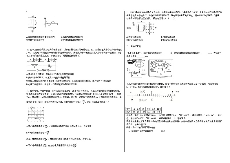 2020-2021学年河南省许昌市高二下学期开学考试物理试卷新人教版02