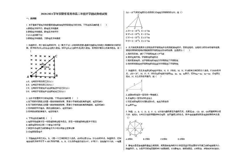 2020-2021学年安徽省淮南市高二下学期年级开学测试物理试卷新人教版第1页