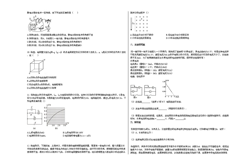 2020-2021学年安徽省淮南市高二下学期年级开学测试物理试卷新人教版第2页