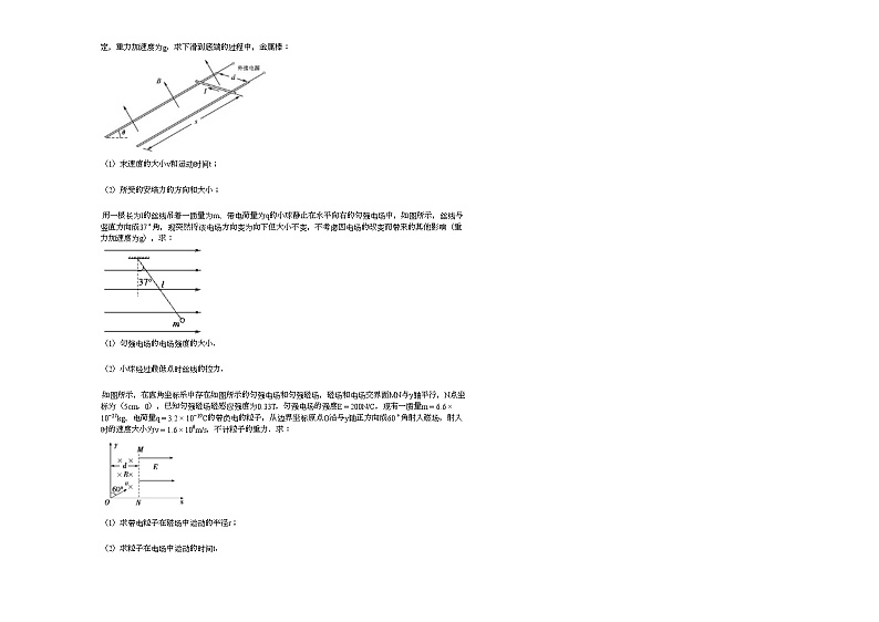 2020-2021学年安徽省淮南市高二下学期年级开学测试物理试卷新人教版第3页
