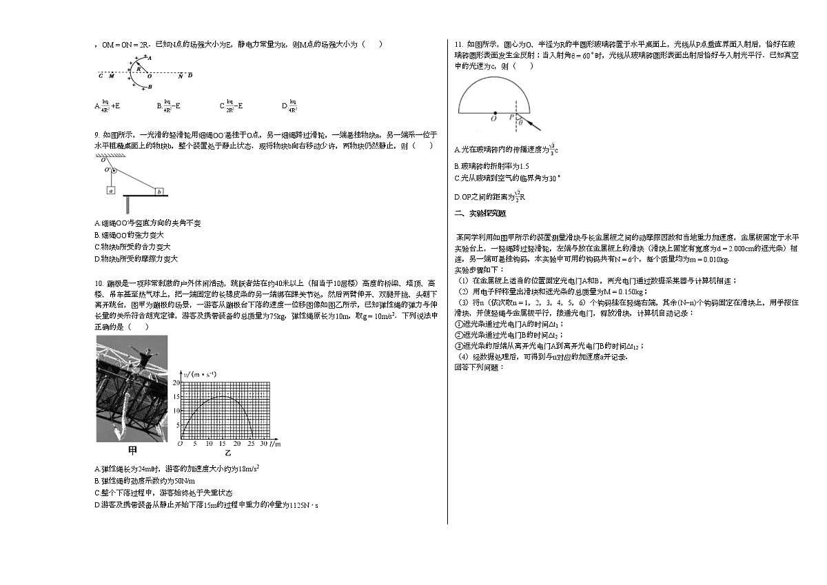 2020-2021学年江苏省扬州市高二下学期年级期末模拟考物理试卷新人教版第2页