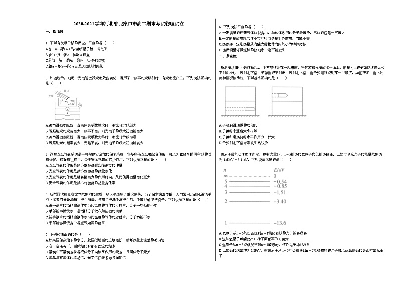 2020-2021学年河北省张家口市高二下学期期末考试物理试卷新人教版01