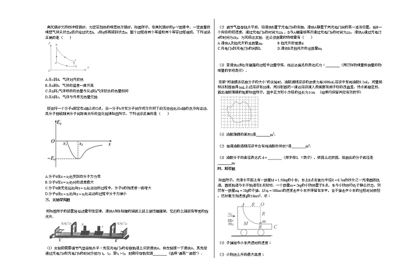 2020-2021学年河北省张家口市高二下学期期末考试物理试卷新人教版02