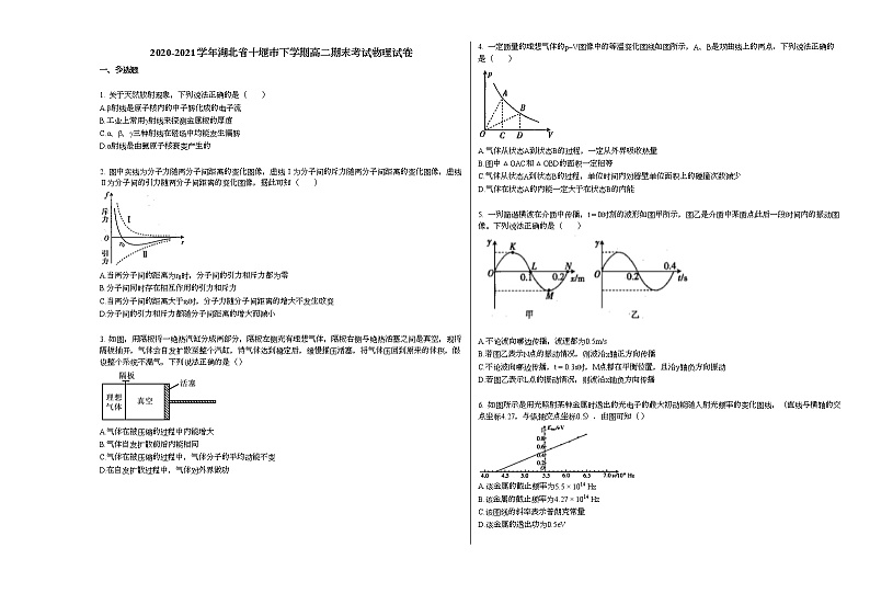 2020-2021学年湖北省十堰市下学期高二期末考试物理试卷 (1)新人教版第1页