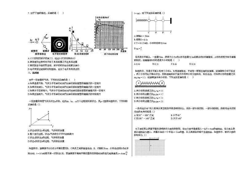 2020-2021学年湖北省十堰市下学期高二期末考试物理试卷 (1)新人教版第2页