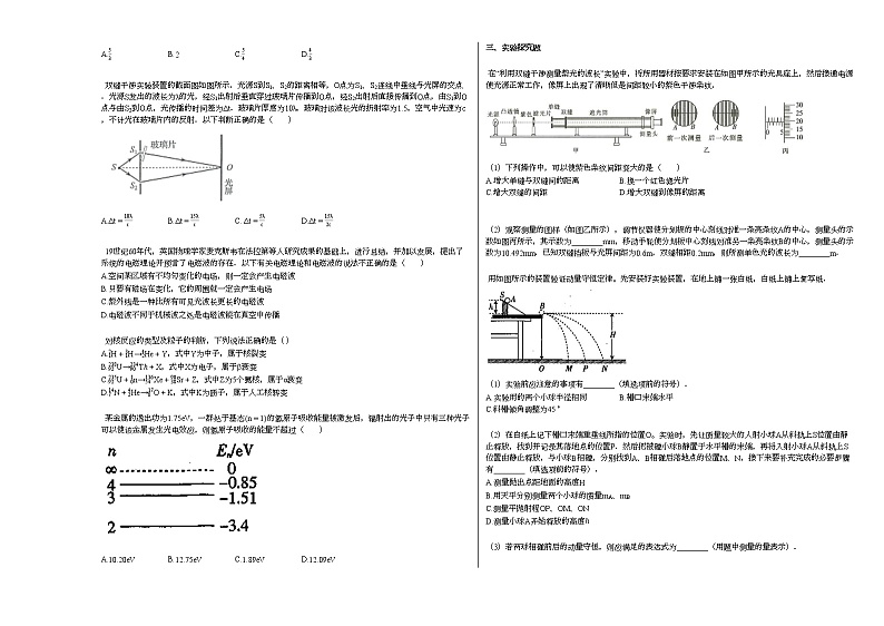 2020-2021学年湖北省十堰市下学期高二期末考试物理试卷 (1)新人教版第3页