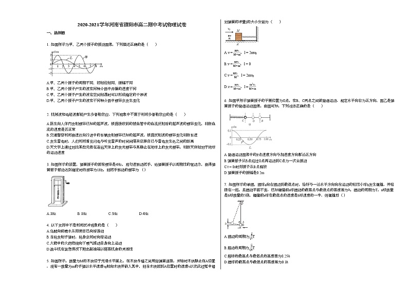 2020-2021学年河南省濮阳市高二期中考试物理试卷新人教版01