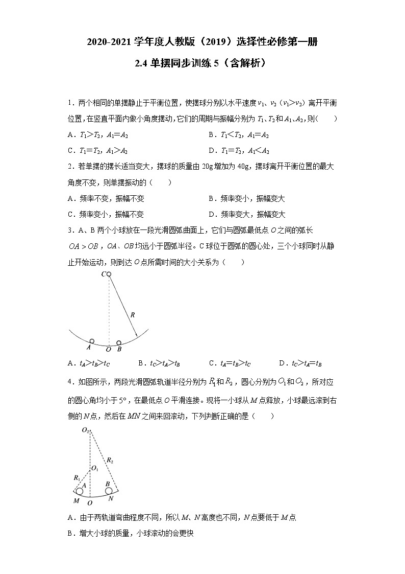 2021年高中物理新人教版选择性必修第一册 2.4单摆 同步训练5（含解析）第1页