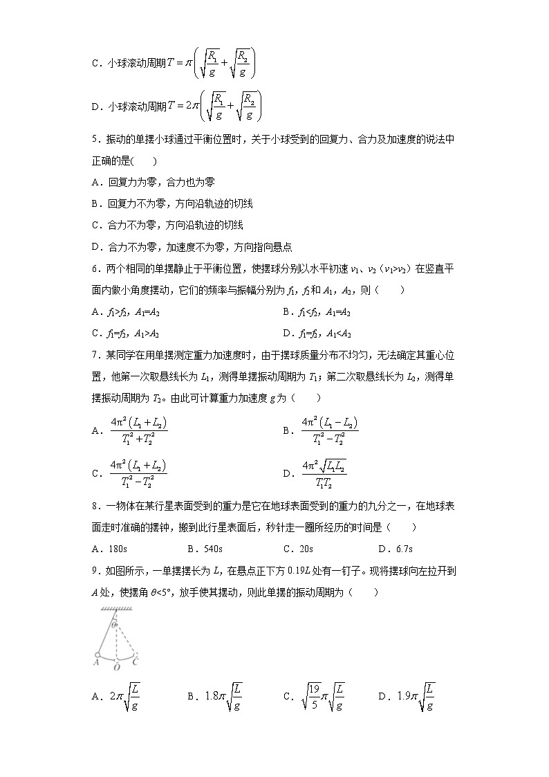2021年高中物理新人教版选择性必修第一册 2.4单摆 同步训练5（含解析）第2页
