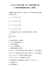 高中物理人教版 (2019)必修 第一册4 力学单位制课时作业