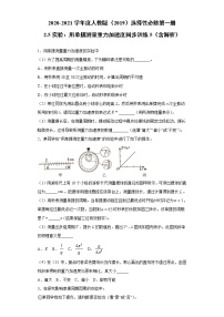 高中物理人教版 (2019)必修 第一册1 实验：探究小车速度随时间变化的规律同步练习题