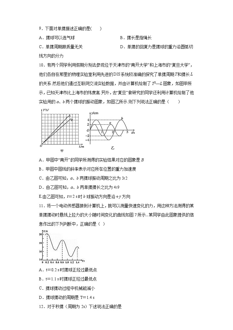 2021年高中物理新人教版选择性必修第一册 2.4单摆 同步训练8（含解析）03