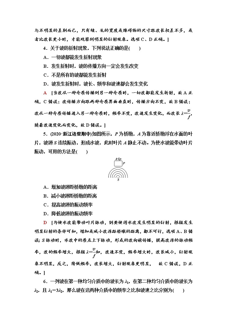 2021年高中物理新人教版选择性必修第一册 3.3　波的反射、折射和衍射 作业 练习02