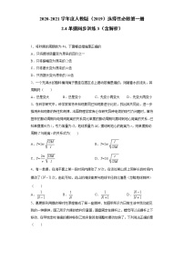 2020-2021学年3 牛顿第二定律同步达标检测题