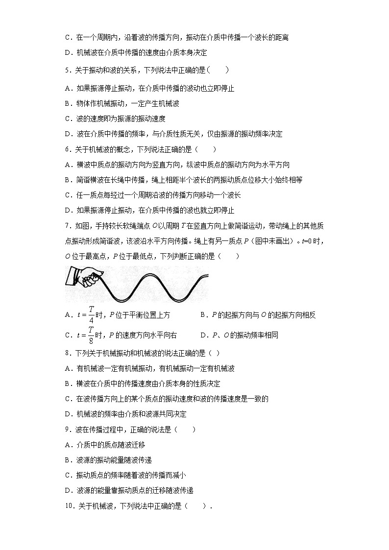 2020-2021学年高中物理新人教版选择性必修第一册 3.1波的形成 同步训练202