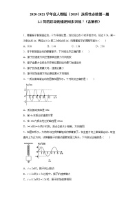 高中物理第二章 机械振动2 简谐运动的描述同步训练题