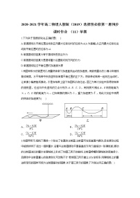 选择性必修 第一册第二章 机械振动4 单摆复习练习题