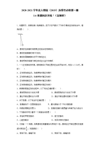 高中物理4 单摆同步练习题