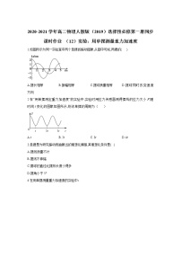 高中物理人教版 (2019)必修 第一册1 实验：探究小车速度随时间变化的规律课时训练