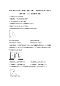 物理选择性必修 第一册6 受迫振动 共振练习