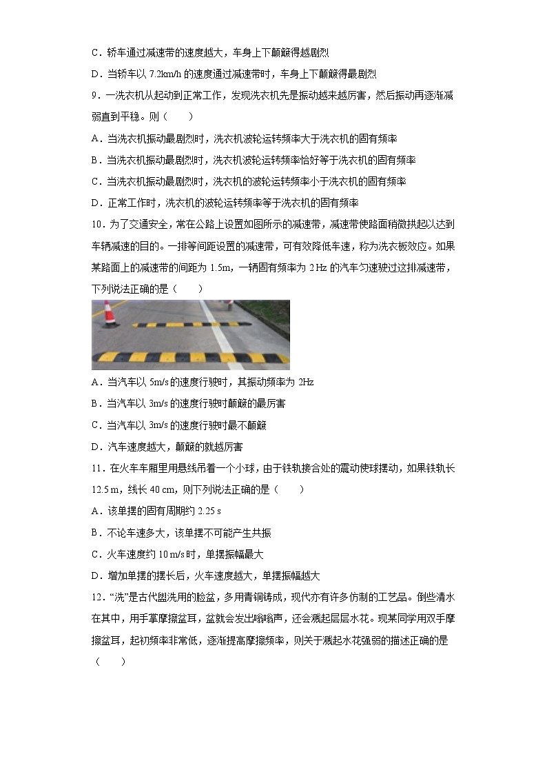 2021年高中物理新人教版选择性必修第一册 2.6受迫振动 共振 同步训练2（含解析）03