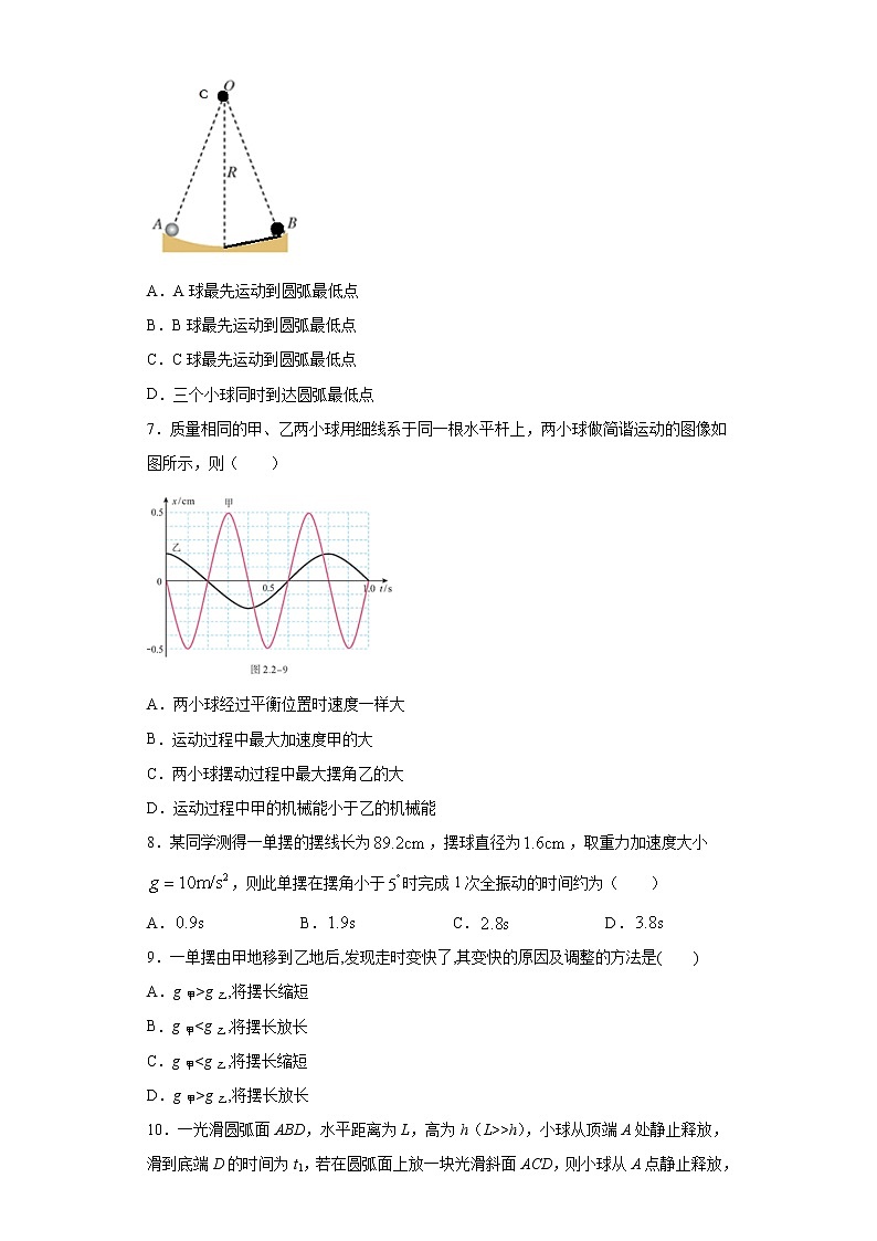 2021年高中物理新人教版选择性必修第一册 2.4单摆 同步训练2（含解析）第2页