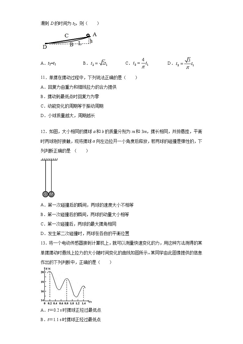 2021年高中物理新人教版选择性必修第一册 2.4单摆 同步训练2（含解析）第3页