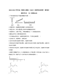 人教版 (2019)选择性必修 第一册1 简谐运动同步练习题