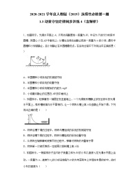 高中物理人教版 (2019)必修 第一册4 力学单位制当堂检测题